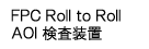 FPC Roll to Roll AOIu